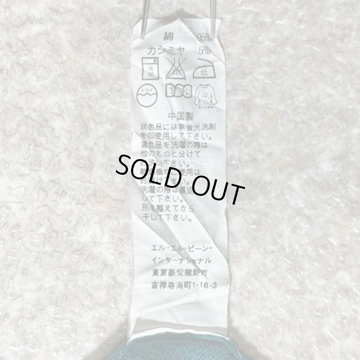 画像8: 「L.L.Bean(エルエルビーン)」90s 00s L-REGサイズ コットン カシミヤ混紡 Vネック ハイゲージ ニット セーター (8)